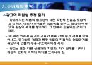 소비문화와 상품문화 ppt 14페이지