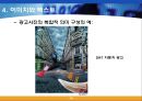 소비문화와 상품문화 ppt 18페이지