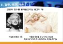 소비문화와 상품문화 ppt 22페이지