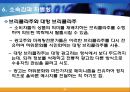 소비문화와 상품문화 ppt 27페이지