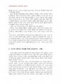 2014년 2학기 인간과심리 중간시험과제물 공통(인간의 행동이 유전인지 환경인지) 4페이지