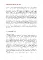 2014년 2학기 생활속의경제 중간시험과제물 E형(경기변동과 실업문제) 4페이지