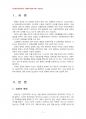 2014년 2학기 생활속의경제 중간시험과제물 D형(성장, 분배, 환경) 3페이지