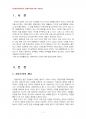 2014년 2학기 생활속의경제 중간시험과제물 A형(자본주의와 시장) 3페이지