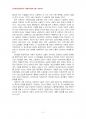 2014년 2학기 생활속의경제 중간시험과제물 A형(자본주의와 시장) 5페이지