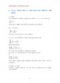 2014년 2학기 수학의이해 중간시험과제물 B형(피타고라스학파,5차방정식,소수,4차방정식) 4페이지