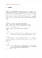 2014년 2학기 철학의이해 중간시험과제물 D형(고르기아스 발췌 독후감) 2페이지