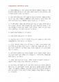 2014년 2학기 철학의이해 중간시험과제물 B형(후퇴하는 민주주의 발췌 독후감) 5페이지