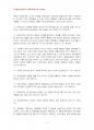 2014년 2학기 철학의이해 중간시험과제물 A형(프로이트의 환자들 발췌 독후감) 4페이지