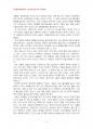 2014년 2학기 성사랑사회 중간시험과제물 C형(재생산을 여성의 일로만 보는 시각) 4페이지