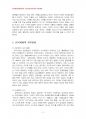 2014년 2학기 성사랑사회 중간시험과제물 A형(우리사회에서 성적차별과 다른차별) 4페이지