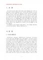 2014년 2학기 현대의서양문화 중간시험과제물 A형(푸코의 판옵티콘 개념 설명) 3페이지