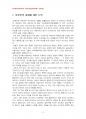 2014년 2학기 일본사회문화의이해 중간시험과제물 공통(미나미 히로시의 일본인의 심리) 4페이지