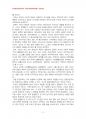 2014년 2학기 일본사회문화의이해 중간시험과제물 공통(미나미 히로시의 일본인의 심리) 5페이지