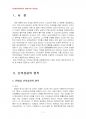 2014년 2학기 세법 중간시험과제물 D형(신의성실원칙) 3페이지
