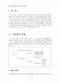 2014년 2학기 세법 중간시험과제물 B형(부가가치세가 소비세인 이유) 3페이지