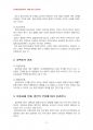 2014년 2학기 세법 중간시험과제물 A형(주식회사 주주 배당소득) 4페이지