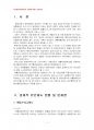 2014년 2학기 환경법 중간시험과제물 D형(경제적 유인제도) 3페이지