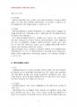 2014년 2학기 환경법 중간시험과제물 D형(경제적 유인제도) 5페이지