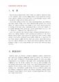 2014년 2학기 환경법 중간시험과제물 B형(환경권의 법적성격) 3페이지