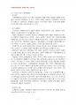 2014년 2학기 환경법 중간시험과제물 A형(주요한 국제환경협약) 5페이지