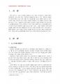 2014년 2학기 국제정책및통상갈등 중간시험과제물 공통(남북 간의 갈등) 3페이지