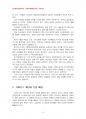 2014년 2학기 국제정책및통상갈등 중간시험과제물 공통(남북 간의 갈등) 5페이지
