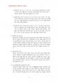 2014년 2학기 행정조직론 중간시험과제물 공통(효과적인 조직설계방향 내용, 조직의 사례) 4페이지