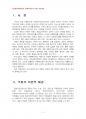 2014년 2학기 통치의기본구조 중간시험과제물 D형(국회의 재정에 관한 권한) 3페이지