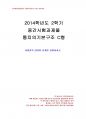 2014년 2학기 통치의기본구조 중간시험과제물 C형(사법권의 범위와 한계) 1페이지