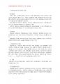 2014년 2학기 통치의기본구조 중간시험과제물 A형(헌법재판에서의 결정형식) 5페이지