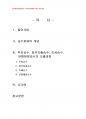 2014년 2학기 기초거시경제론 중간시험과제물 E형(승수효과개념,투자승수,정부지출승수 등) 2페이지