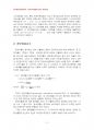 2014년 2학기 기초거시경제론 중간시험과제물 E형(승수효과개념,투자승수,정부지출승수 등) 5페이지