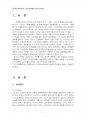 2014년 2학기 기초거시경제론 중간시험과제물 C형(항상소득이론과 생애주기이론) 3페이지