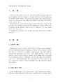 2014년 2학기 기초거시경제론 중간시험과제물 A형(GDP에 대하여) 3페이지