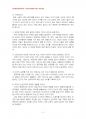 2014년 2학기 기초거시경제론 중간시험과제물 A형(GDP에 대하여) 4페이지
