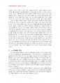 2014년 2학기 물류관리 중간시험과제물 공통(e-SCM과 APS의 통합) 5페이지