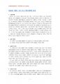2014년 2학기 주식회사법 중간시험과제물 C형(교재 제4장에서 소개된 판례) 2페이지