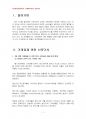 2014년 2학기 가계재무관리 중간시험과제물 공통(장기재무설계,단기재무설계) 3페이지