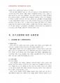2014년 2학기 지역사회영양학 중간시험과제물 A형(노령인구와 저출산) 4페이지