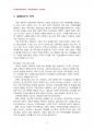 2014년 2학기 가족상담및치료 중간시험과제물 공통(체계이론 정리, 체계이론 의의) 5페이지
