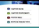 사실주의와 영상테크놀로지.ppt 2페이지