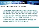 사실주의와 영상테크놀로지.ppt 8페이지