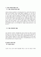 [정책분석론]비용편익분석에서 할인율의 결정에 대하여 설명하시오 (비용, 편익분석기법의 의의, 할인의 의미와 절차, 할인과 결정기준) 2페이지