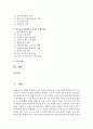 [특수아교육 A형] 특수아에 대한 법적,  학문적 정의를 제시하고 유아교육기관에서의 장애아 통합 방안에 대해 논하시오 : 특수아 2페이지