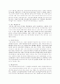 [특수아교육 A형] 특수아에 대한 법적,  학문적 정의를 제시하고 유아교육기관에서의 장애아 통합 방안에 대해 논하시오 : 특수아 4페이지