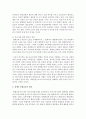 [특수아교육 A형] 특수아에 대한 법적,  학문적 정의를 제시하고 유아교육기관에서의 장애아 통합 방안에 대해 논하시오 : 특수아 5페이지