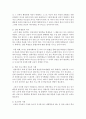 [특수아교육 A형] 특수아에 대한 법적,  학문적 정의를 제시하고 유아교육기관에서의 장애아 통합 방안에 대해 논하시오 : 특수아 12페이지