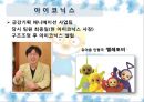 뽀로뽀로롱 캐릭터 라이센싱 사례 (뽀로로, 캐릭터 라이센스, 아이코닉스, 뽀로뽀로롱의 경제적 가치 및 성과, 뽀로뽀로롱의 성공요인 분석, 뽀로뽀로롱의 중국진출과 향후 전략).ppt 9페이지