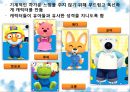 뽀로뽀로롱 캐릭터 라이센싱 사례 (뽀로로, 캐릭터 라이센스, 아이코닉스, 뽀로뽀로롱의 경제적 가치 및 성과, 뽀로뽀로롱의 성공요인 분석, 뽀로뽀로롱의 중국진출과 향후 전략).ppt 14페이지